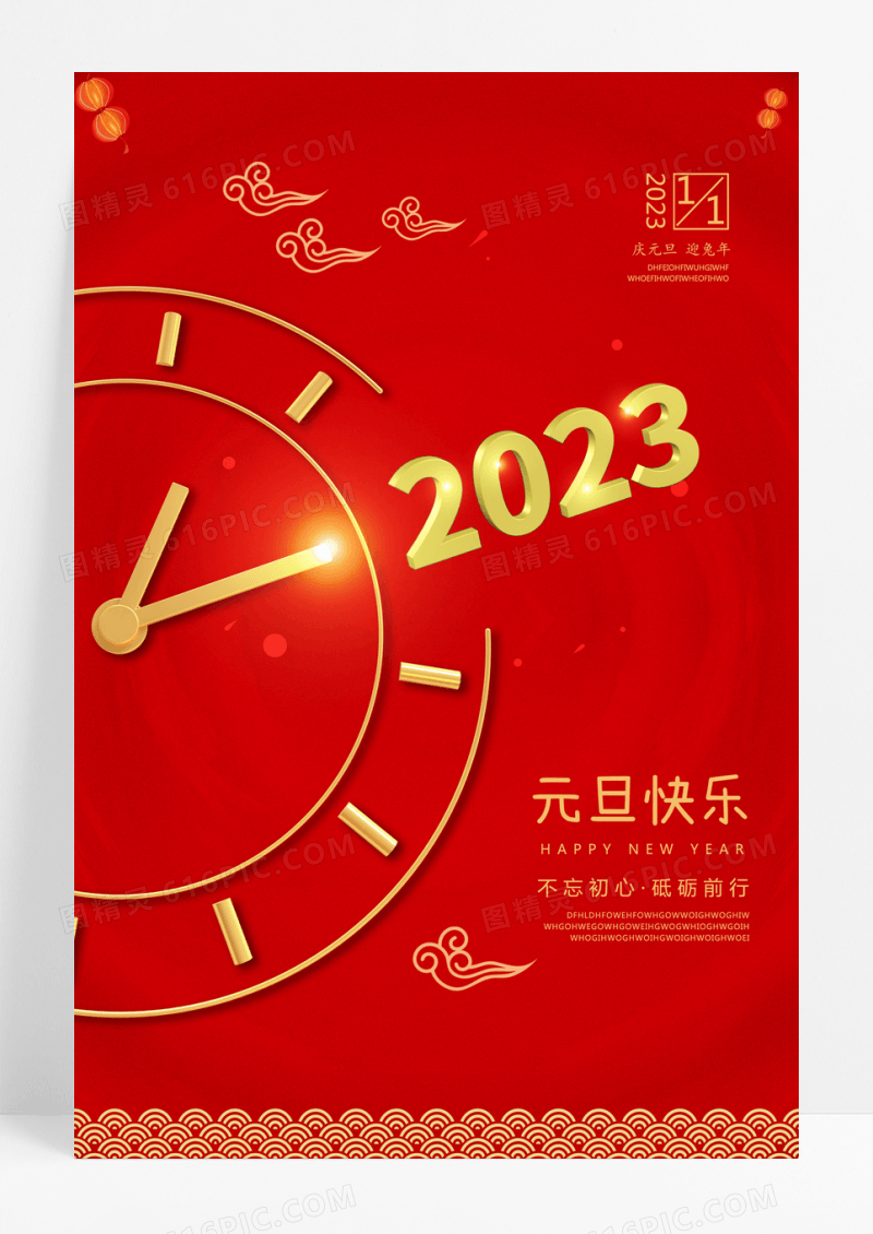 跨年钟表新年快乐红色简约2023元旦快乐节日海报